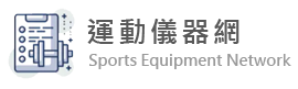 運動儀器網